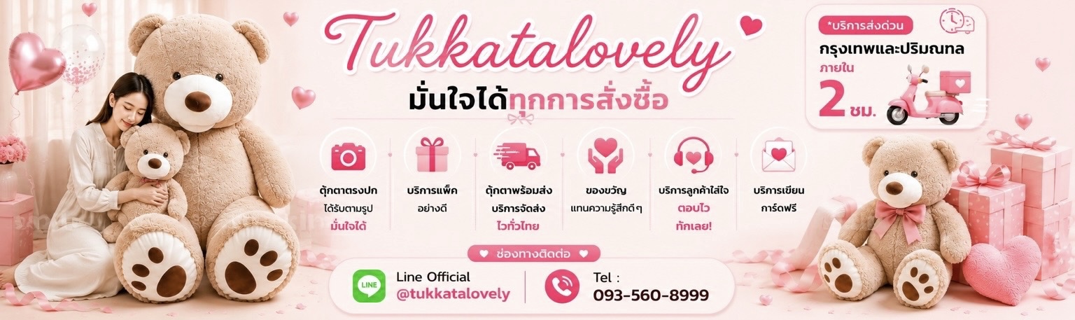 ร้านตุ๊กตา